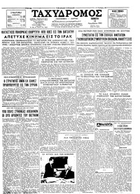 Ταχυδρόμος 14/11/1963 