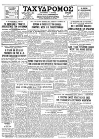 Ταχυδρόμος 17/11/1963 