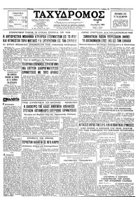 Ταχυδρόμος 20/11/1963 