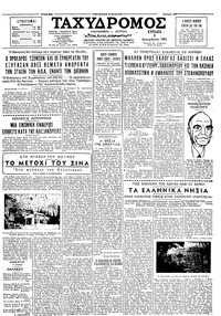 Ταχυδρόμος 08/12/1963 