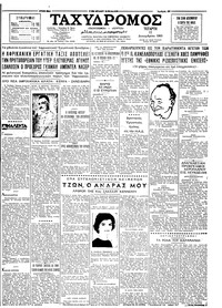 Ταχυδρόμος 11/12/1963 