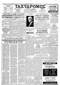 Ταχυδρόμος 19/12/1963 