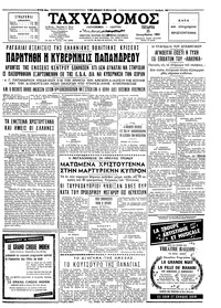 Ταχυδρόμος 25/12/1963 