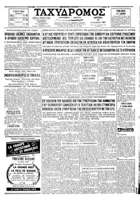 Ταχυδρόμος 30/12/1963