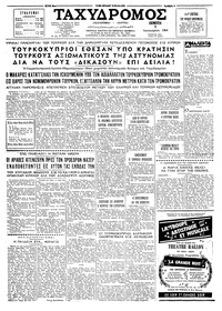 Ταχυδρόμος 09/01/1964 