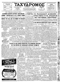 Ταχυδρόμος 11/01/1964