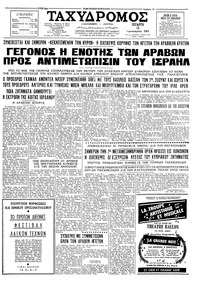 Ταχυδρόμος 15/01/1964