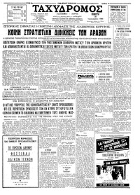 Ταχυδρόμος 16/01/1964 