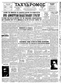 Ταχυδρόμος 20/01/1964 