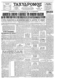 Ταχυδρόμος 30/01/1964 