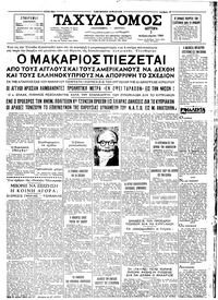 Ταχυδρόμος 03/02/1964