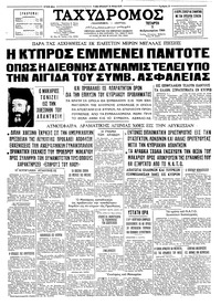 Ταχυδρόμος 05/02/1964 