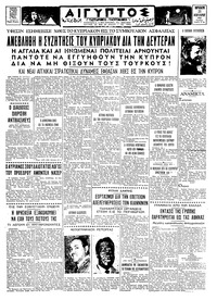 Ταχυδρόμος 21/02/1964 