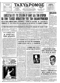 Ταχυδρόμος 22/02/1964 