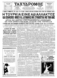 Ταχυδρόμος 24/02/1964