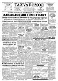 Ταχυδρόμος 25/02/1964 