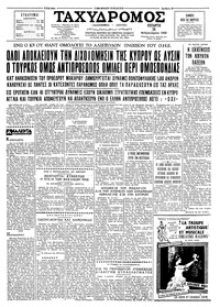 Ταχυδρόμος 26/02/1964 