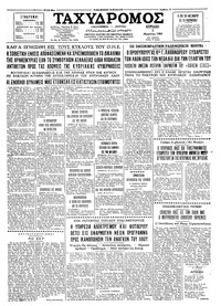 Ταχυδρόμος 01/03/1964