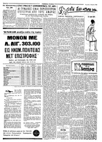 Ταχυδρόμος 01/03/1964