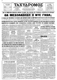 Ταχυδρόμος 04/03/1964