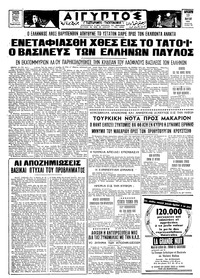 Ταχυδρόμος 13/03/1964