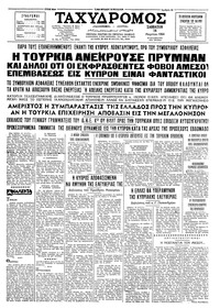 Ταχυδρόμος 14/03/1964