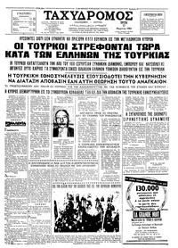 Ταχυδρόμος 17/03/1964