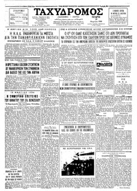 Ταχυδρόμος 18/03/1964 