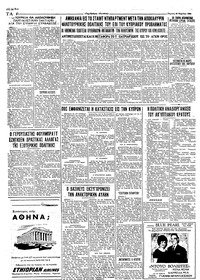 Ταχυδρόμος 26/03/1964