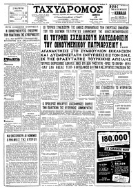 Ταχυδρόμος 16/04/1964