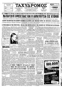 Ταχυδρόμος 30/04/1964 