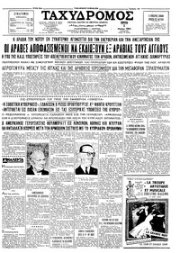 Ταχυδρόμος 05/05/1964 