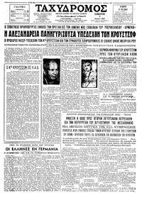 Ταχυδρόμος 09/05/1964 
