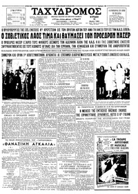 Ταχυδρόμος 10/05/1964 