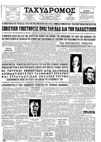 Ταχυδρόμος 12/05/1964 
