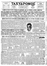 Ταχυδρόμος 14/05/1964 