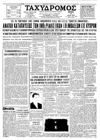 Ταχυδρόμος 25/05/1964 
