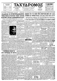 Ταχυδρόμος 27/05/1964 