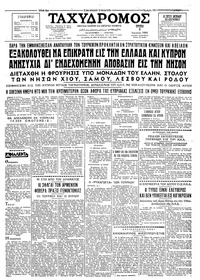 Ταχυδρόμος 09/06/1964 