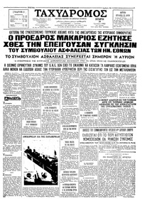 Ταχυδρόμος 10/06/1964 