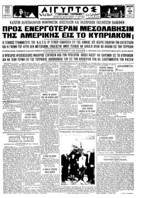 Ταχυδρόμος 12/06/1964 