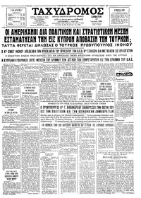 Ταχυδρόμος 13/06/1964