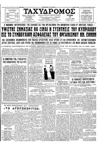 Ταχυδρόμος 14/06/1964 