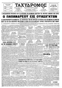 Ταχυδρόμος 16/06/1964