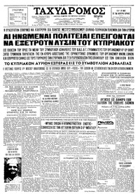 Ταχυδρόμος 17/06/1964 