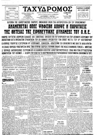 Ταχυδρόμος 20/06/1964