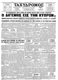 Ταχυδρόμος 22/06/1964 