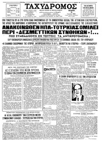 Ταχυδρόμος 24/06/1964