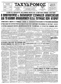 Ταχυδρόμος 25/06/1964 