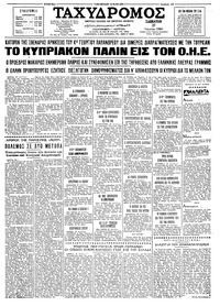 Ταχυδρόμος 27/06/1964